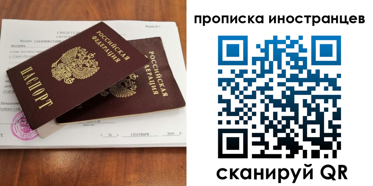 прописка штамп в Гороховце