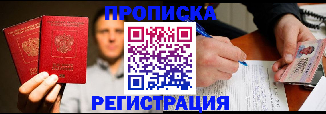 временная регистрация для всех в Гороховце