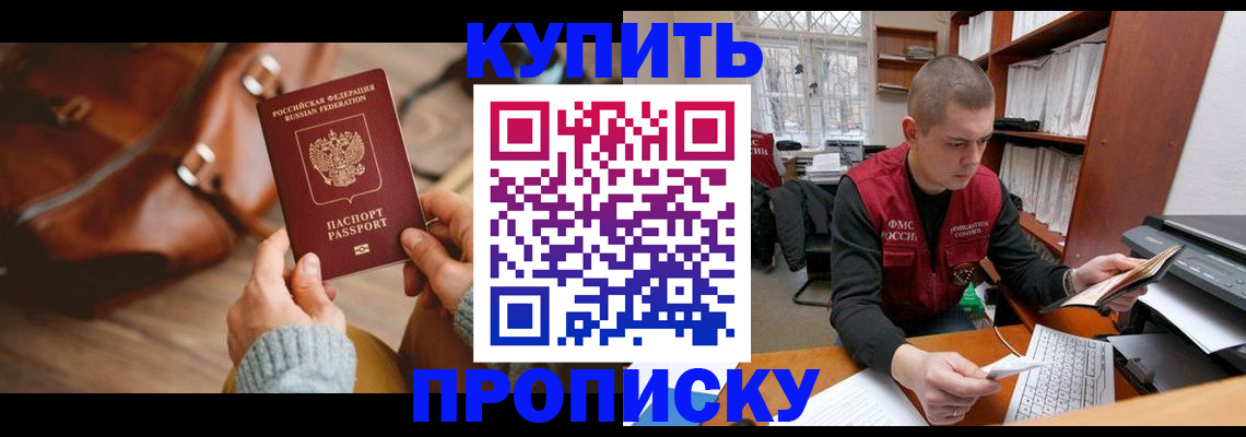 прописка для работы в Гороховце