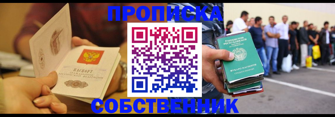 прописка в Гороховце