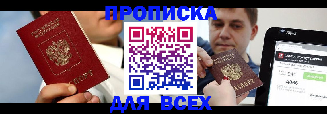 временная регистрация недорого в Гороховце