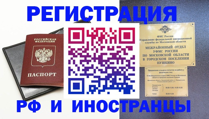 прописка в квартире в Гороховце