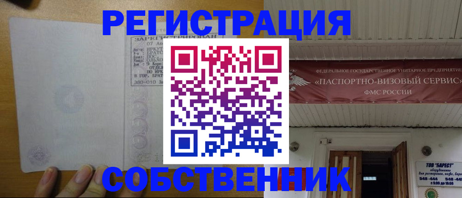 временная прописка в Гороховце