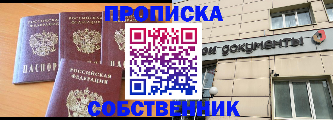 временная регистрация надежно в Гороховце