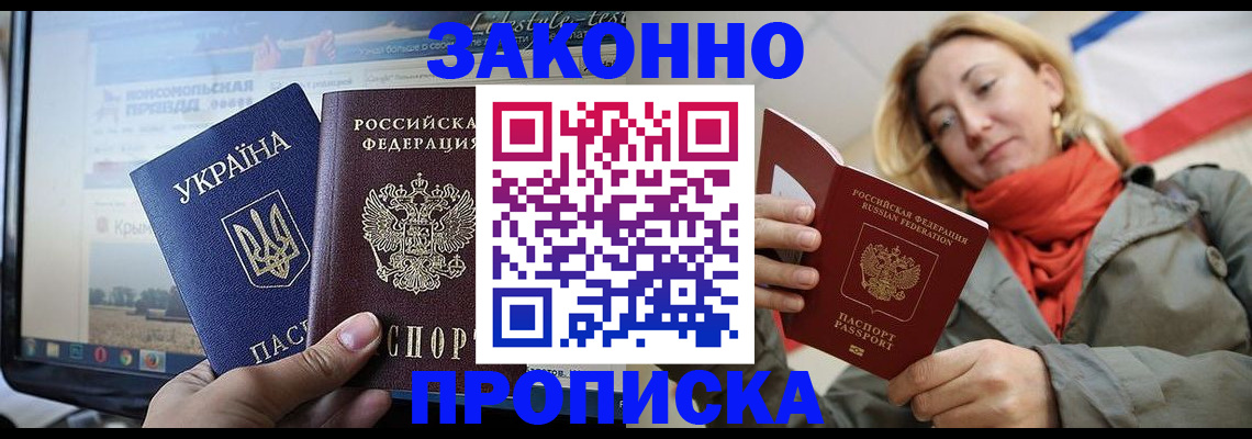 временная регистрация для всех в Гороховце